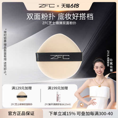 ZFC双面粉扑干湿两用不吃粉
