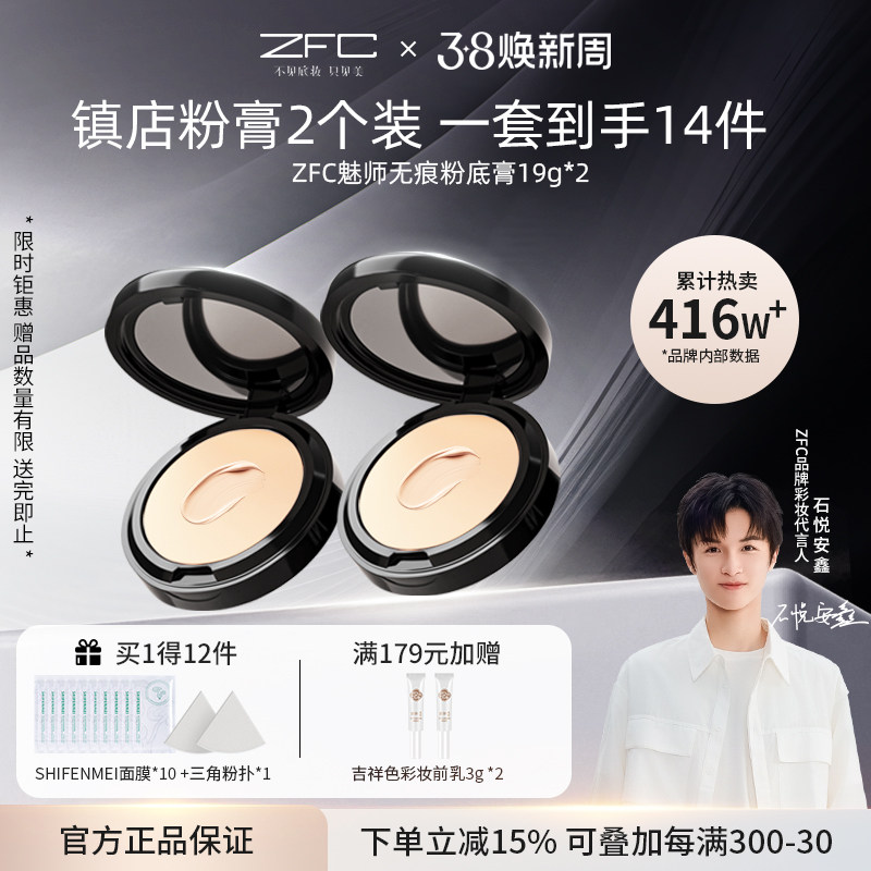 ZFC魅师无痕粉底膏2个装 控油持久粉底bb霜粉底液粉底不易脱妆