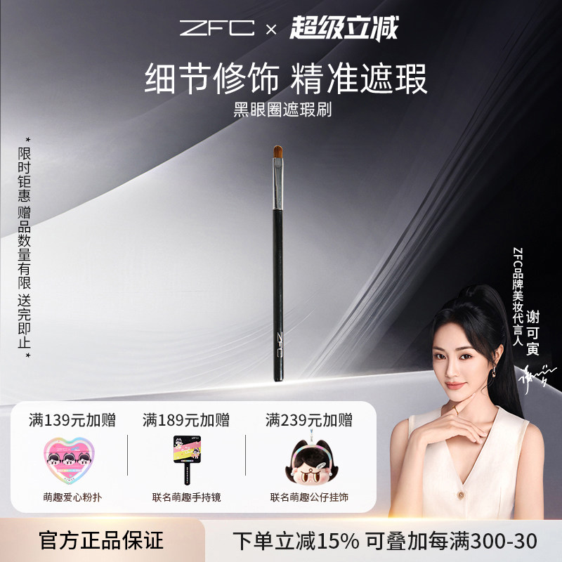 ZFC遮瑕刷化妆刷化妆师专用图片