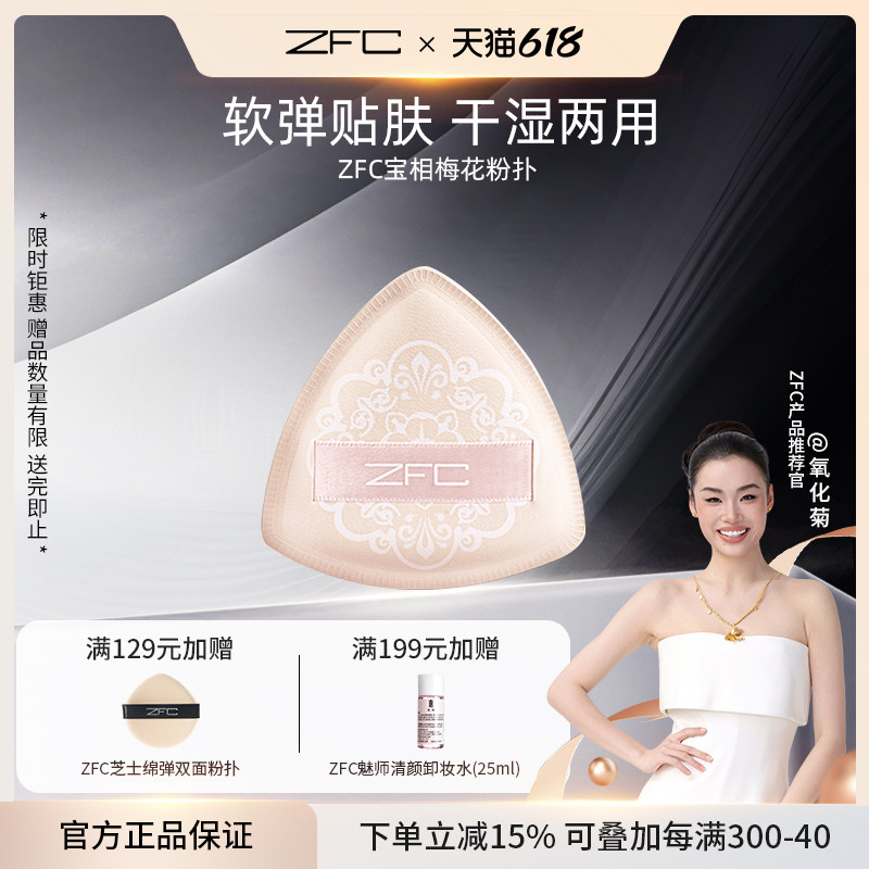 ZFC宝相梅花粉扑不吃粉软粉扑彩妆粉底海绵化妆蛋切面球干湿两用