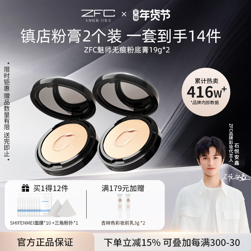 ZFC魅师无痕粉底膏2个装 控油持久粉底bb霜粉底液粉底不易脱妆