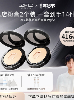 ZFC魅师无痕粉底膏2个装 控油持久粉底bb霜粉底液粉底不易脱妆