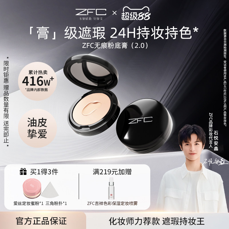 ZFC魅师粉底膏遮瑕膏控油持久粉底bb霜cc霜保湿裸妆粉底液粉底霜