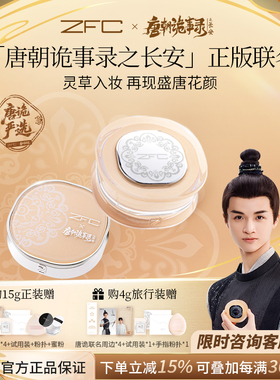 ZFC虫草奢润粉底膏遮瑕控油不易脱妆【唐朝诡事录3之长安联名】