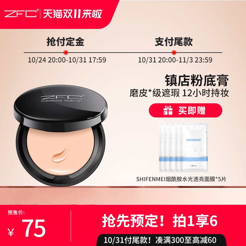 ZFC粉底膏遮瑕膏轻薄服帖持妆粉底bb霜cc霜保湿裸妆粉底液蜜粉