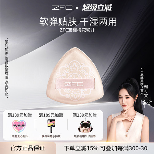 ZFC宝相梅花粉扑不吃粉干湿两用