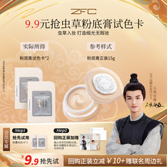 ZFC虫草奢润粉底膏试用装