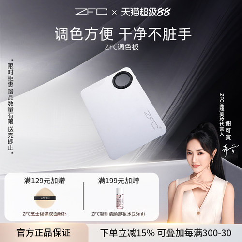 ZFC调色板化妆调色化妆师专用