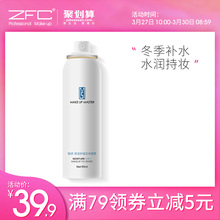 ZFC魅师保湿舒缓定妆喷雾 清爽控油补水保湿精华爽肤水