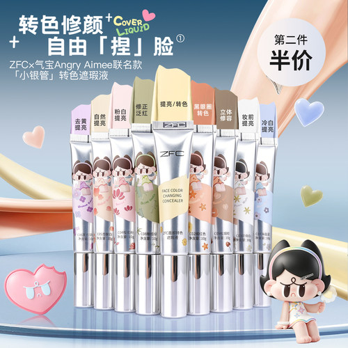 ZFC转色液遮盖痘印斑点持妆遮瑕
