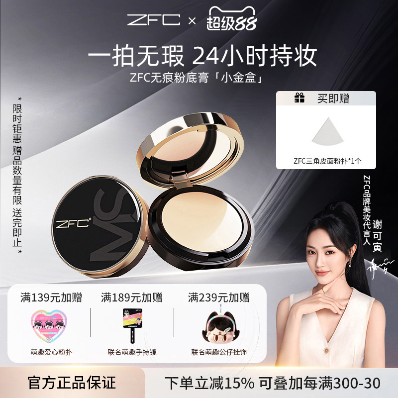 魅师粉底膏bb霜裸妆ZFC不易脱妆图片