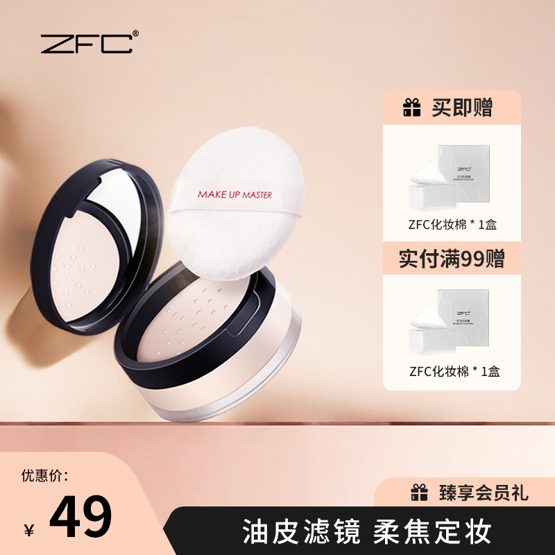 zfc魅师定妆粉散粉蜜粉珠光粉不易脱妆遮瑕修容便携定妆柔雾哑光