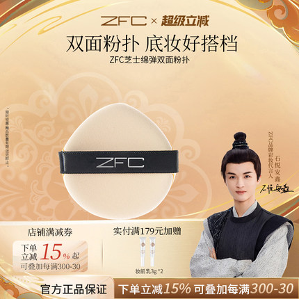 ZFC芝士绵弹双面粉扑不吃粉软粉扑彩妆粉底海绵化妆蛋干湿两用