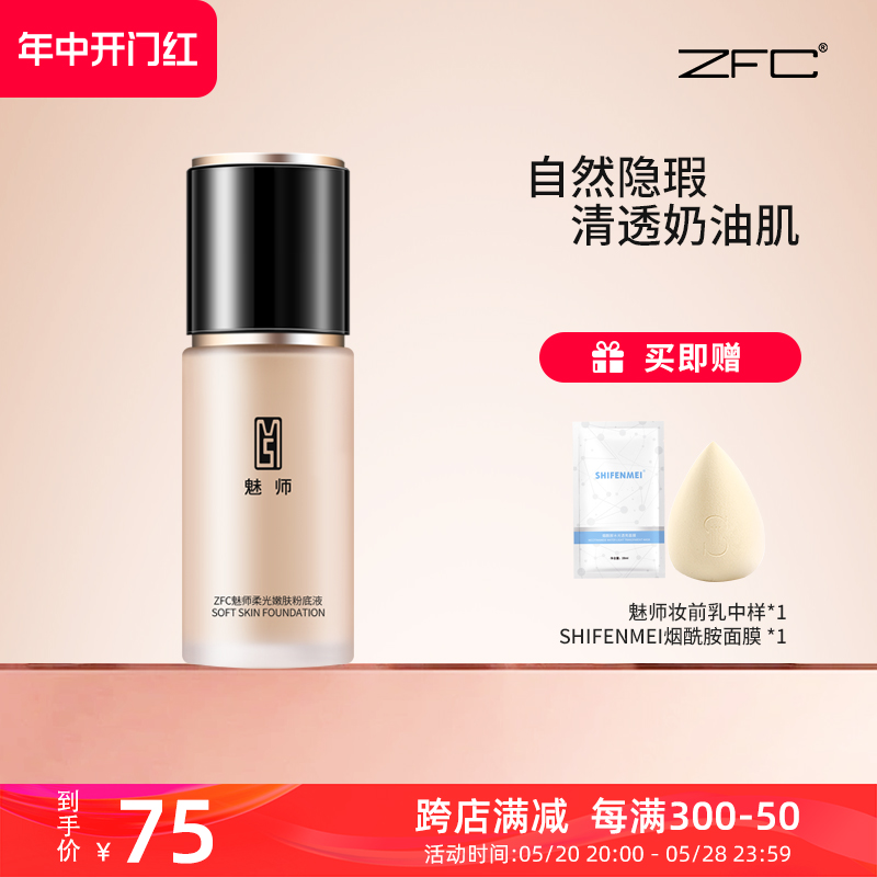 魅师轻薄服帖裸妆遮瑕遮瑕ZFC