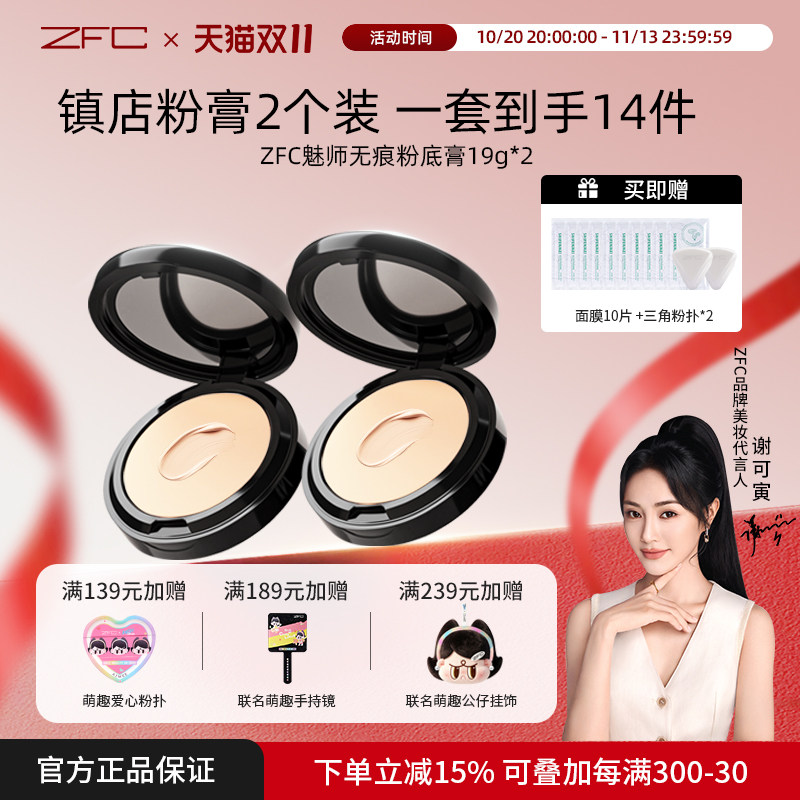 ZFC魅师无痕粉底膏2个装 控油持久粉底bb霜粉底液粉底不易脱妆