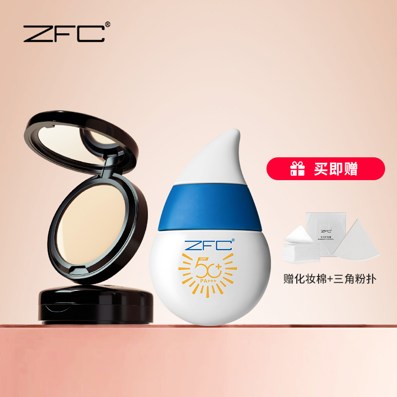 zfc魅师无痕粉底膏送防晒乳霜控油遮瑕膏提亮肤色遮盖斑点痘印坑