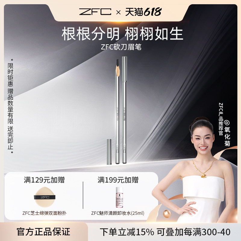 ZFC名师微雕砍刀眉笔刀削式根根分明防水防汗不易脱色削眉笔刀