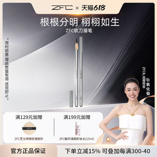 根根分明防水防汗砍刀眉笔ZFC