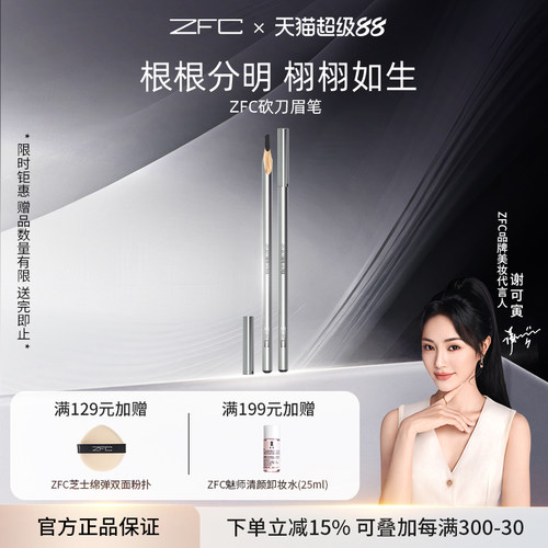 根根分明防水防汗砍刀眉笔ZFC