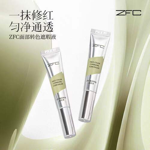 ZFC双色转色液眼袋黑眼圈遮瑕液斑点泪沟痘印红血丝橄榄绿遮瑕