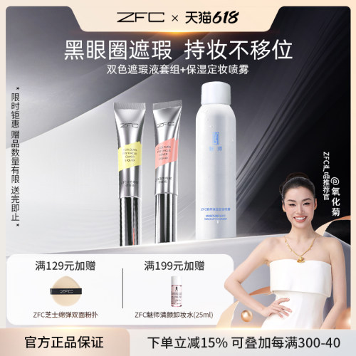 油性肤质保湿定妆喷雾zfc
