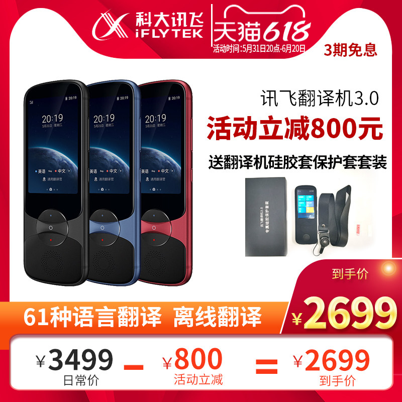 【官方正品】科大讯飞翻译机3.0离线翻译器多国语言智能同声拍照翻译神器出国旅游翻译笔棒迅飞英语学习|ruв категории интеллектуальные устройства, интеллектуальный переводчик - от Buy2taobao.com для оказания профессиональной услуги покупки агента Taobao