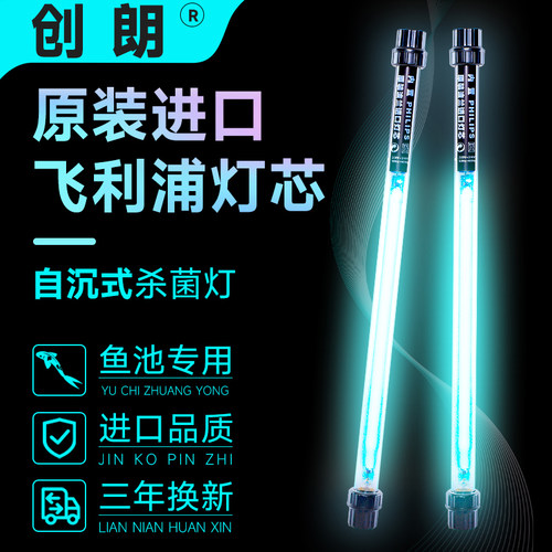 创朗uv杀菌灯户外鱼池除藻内置