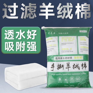 鱼缸过滤手撕羊绒棉加厚白棉过滤棉净水滤材鱼缸滤桶专用过滤材料