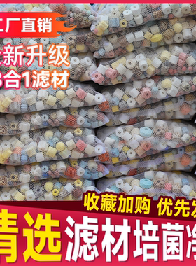 鱼缸鱼池过滤材料细菌屋滤材