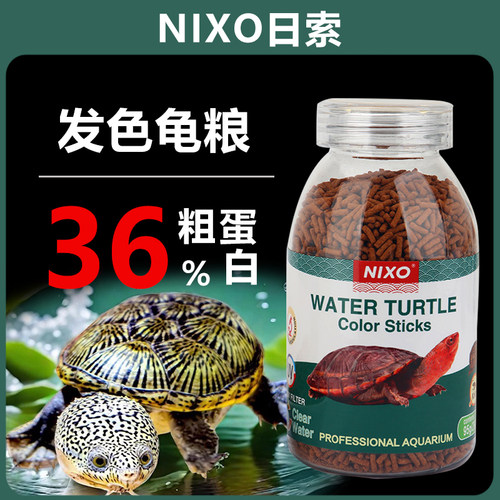 日索益生菌发色龟粮乌龟水龟半水龟草龟上浮型通用高营养适口饲料
