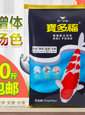 统一宝多福锦鲤鱼饲料大袋40斤养殖场专用金鱼食不浑水鲤鱼池鱼粮