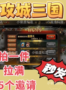 微信小程序游戏攻城三国邀请好友得奖励 拍一件拉满15个