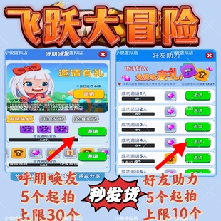 飞跃大冒险 微信小程序邀请好友有礼任务新用户得奖励