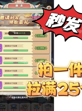 微信小程序冒险与召唤邀请好友得奖励 拍一件拉满25个