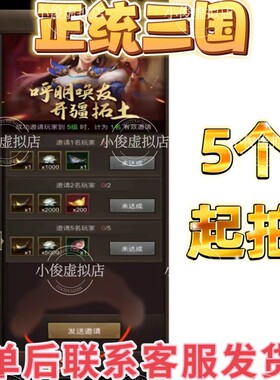 正统三国邀请好友新用户升5级得奖励微信小程序