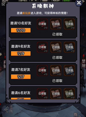 克苏鲁重开模拟器微信小程序邀请好友新用户助力 8件起拍上限10件