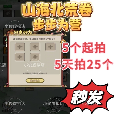山海北荒卷 微信小程序游戏邀请好友 步步为营新活动新用户得奖励