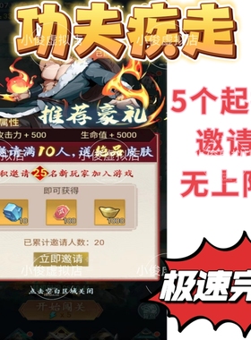 功夫疾走  微信小程序邀请新用户登录得奖励