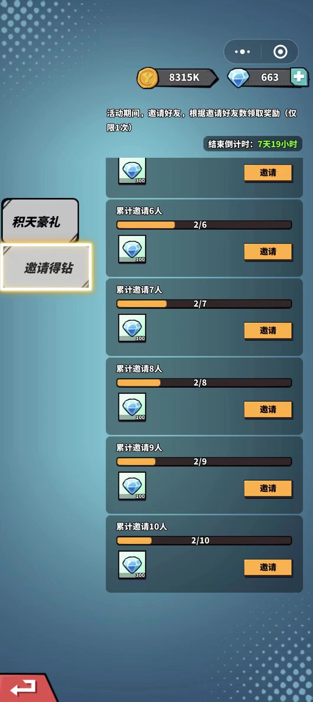 超能合体鸭微信小程序邀请好友新用户助力领奖励5件起拍