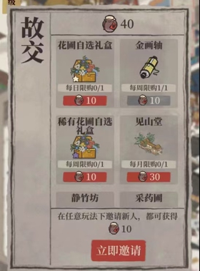 江南百景图邀请微信小程序邀请新用户登录得奖励