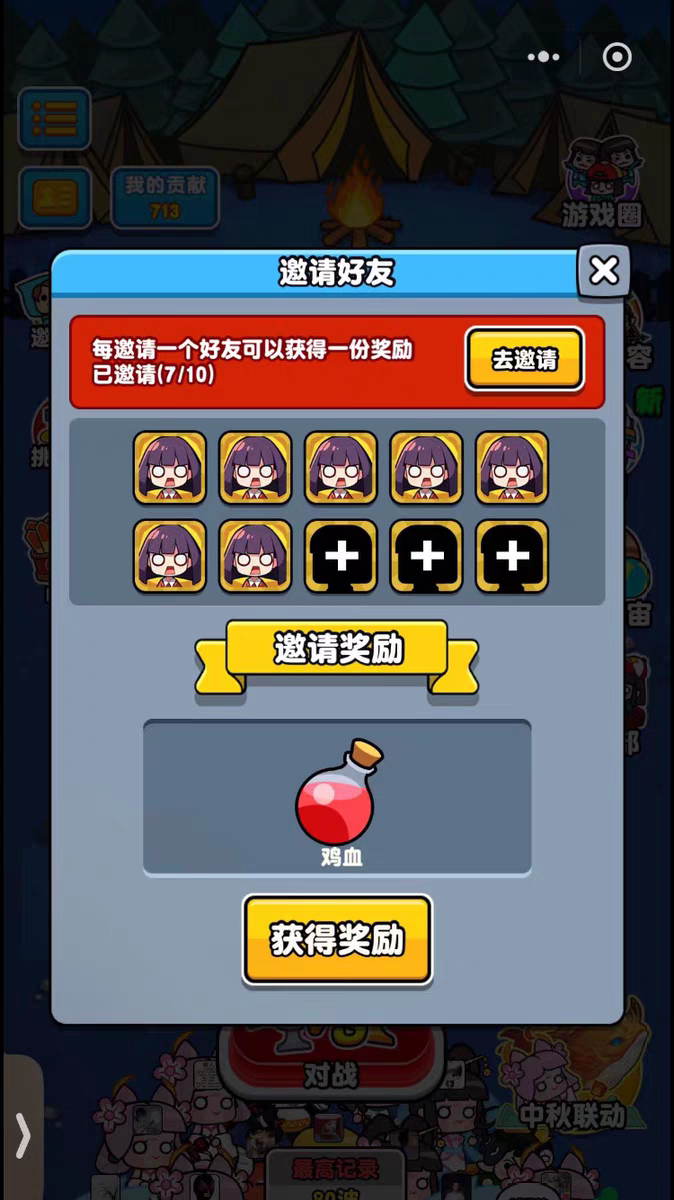 呆呆打僵尸微信小程序邀请好友新用户得奖励 拍一拉满十个