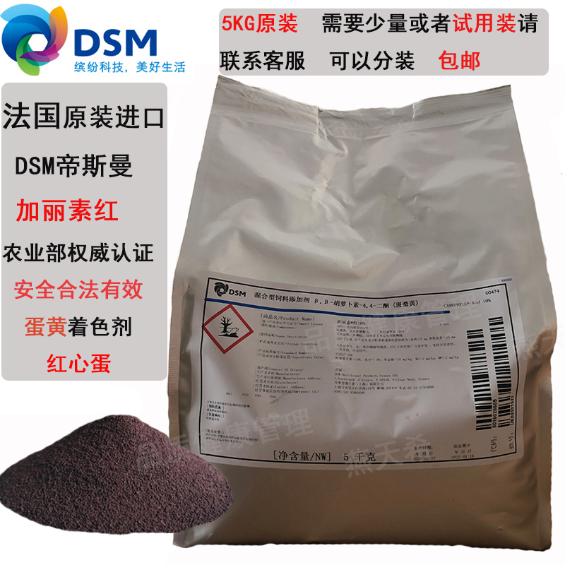 帝斯曼进口加丽素红鸡蛋增红增色