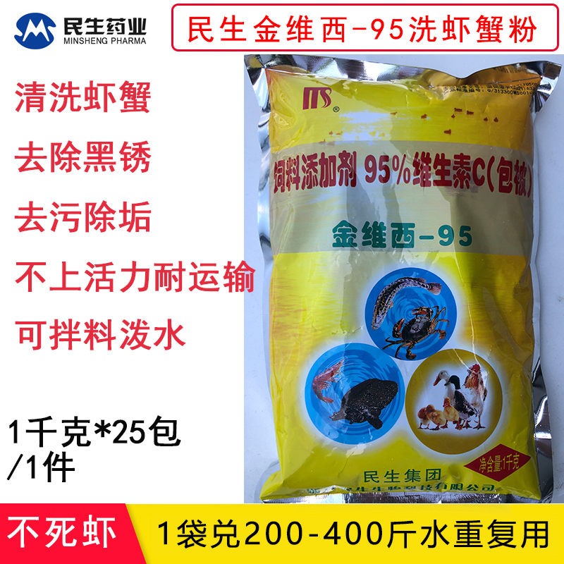 民生金维西95清洗青虾螃蟹小龙虾水产养殖用洗虾粉vc多维洗蟹粉