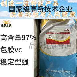 桑普生化97%包膜包被维生素C水产养殖鱼鸡鸭抗应激vc粉饲料添加剂