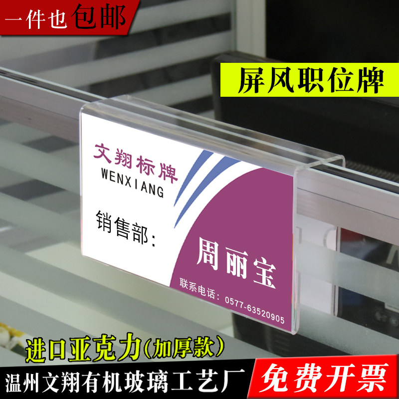 Acrylic post desk position screen Listing staff Seat license Office Name brand Stationin the Office Equipment/Consumables/Related Services , Packaging Equipment/Signs and supplies , Nameplate  category - from Buy2taobao.com to provide professional Taobao agent buy service