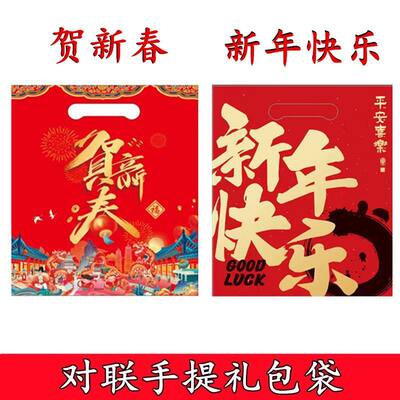 对联纸袋子春节马年装饰福袋