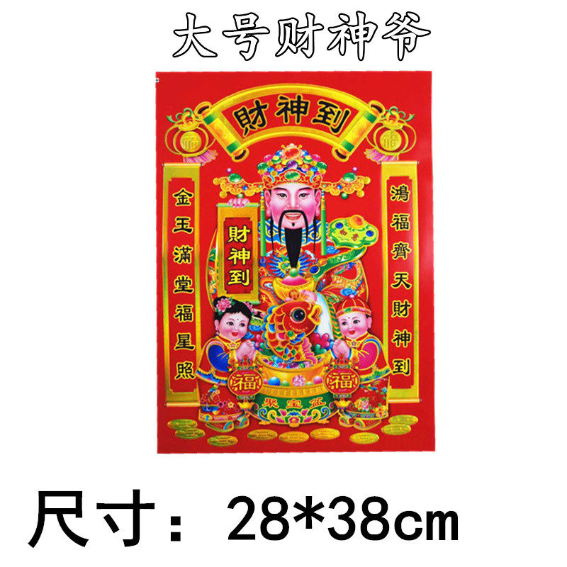 年画财神爷财神到大号财神画像2026餐厅客厅玄关墙玻璃门柱子贴画,节庆用品/礼品,门幅,淘宝优惠券,粉丝福利购,淘宝优惠卷