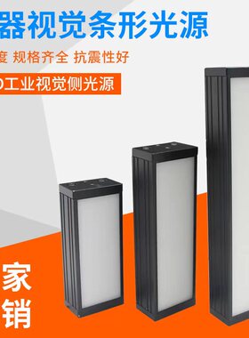 条形光源LED工业相机外观缺陷自动化设备检测瑕疵机器视觉侧光源