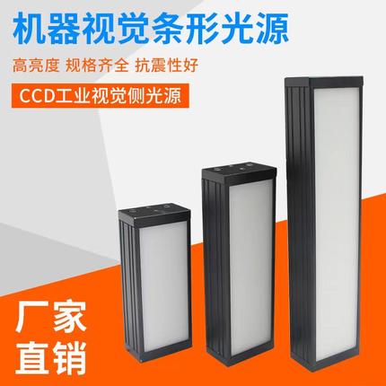 条形光源LED工业相机外观缺陷自动化设备检测瑕疵机器视觉侧光源