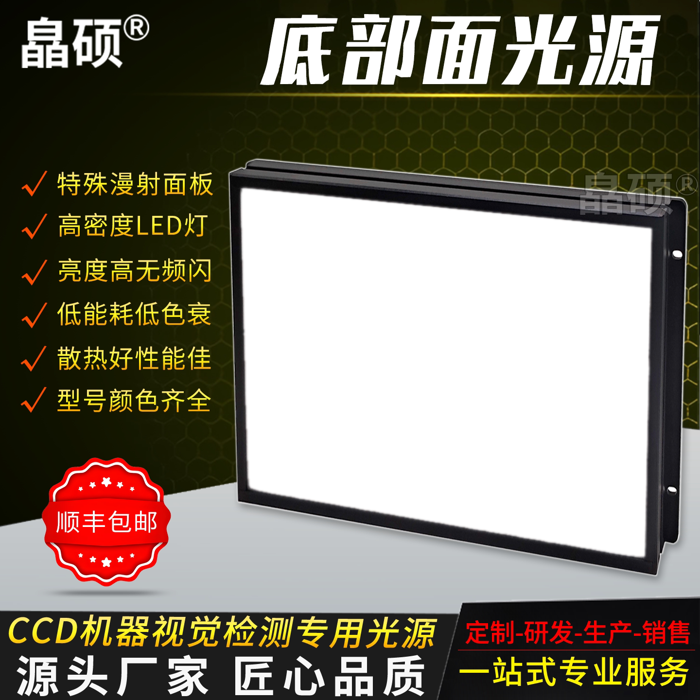 底部面光源CCD相机方形LED灯珠轮廓缺陷检测工业机器视觉平面光源